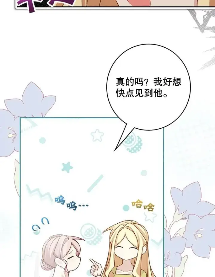 《这个男主归我了》45.急不可耐图68