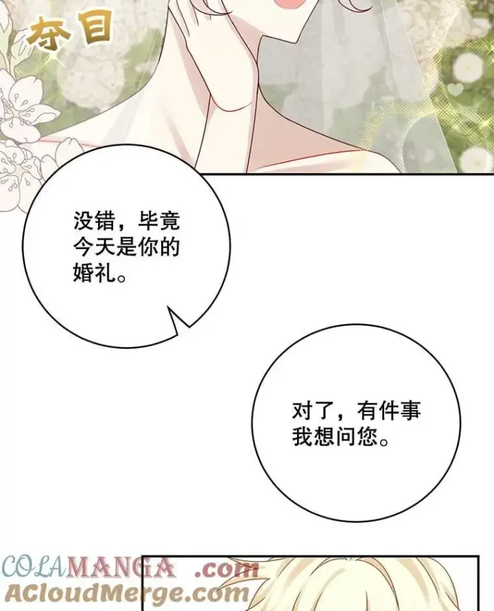 《这个男主归我了》45.急不可耐图73