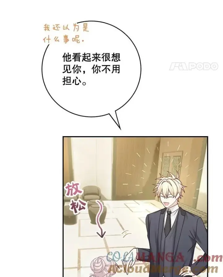 《这个男主归我了》45.急不可耐图76
