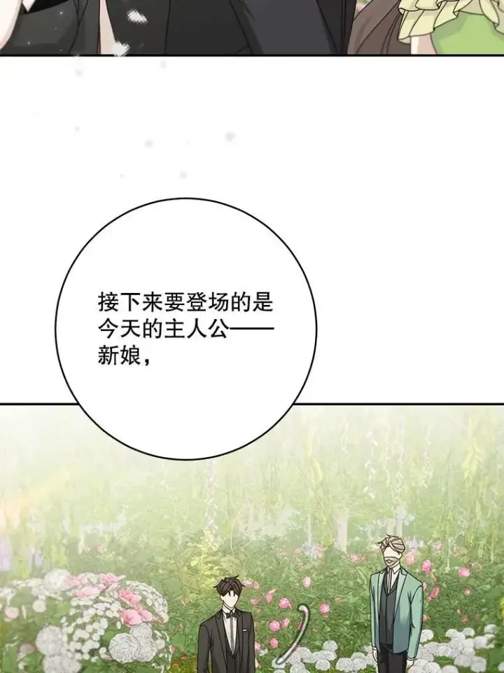 《这个男主归我了》46.喜结连理图12
