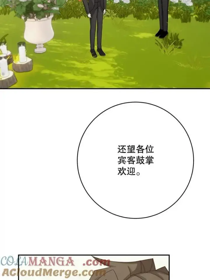 《这个男主归我了》46.喜结连理图13