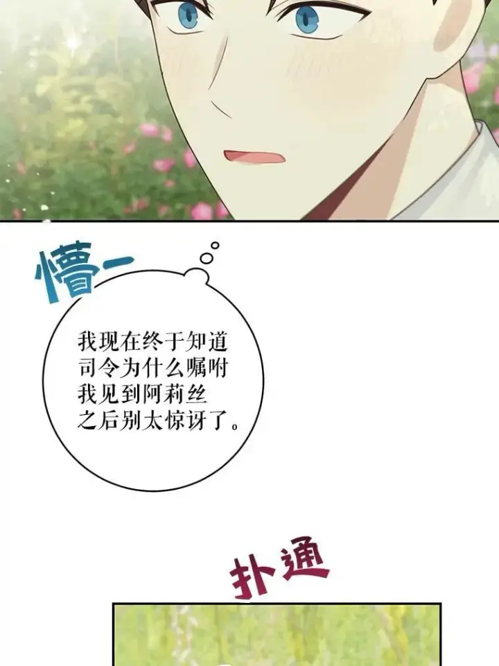 《这个男主归我了》46.喜结连理图18