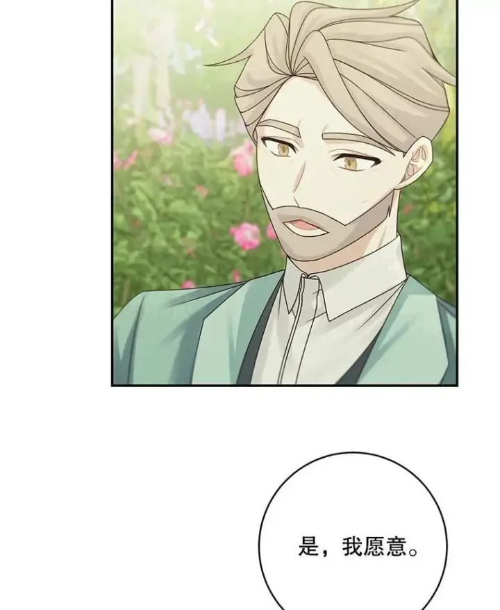 《这个男主归我了》46.喜结连理图23