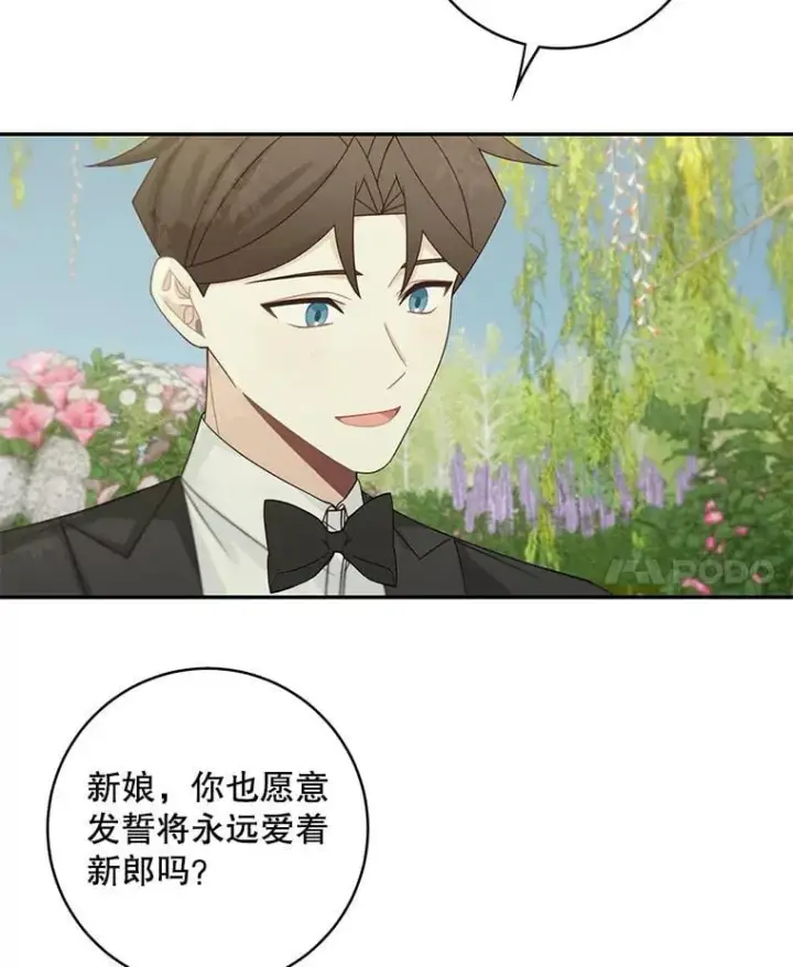 《这个男主归我了》46.喜结连理图24