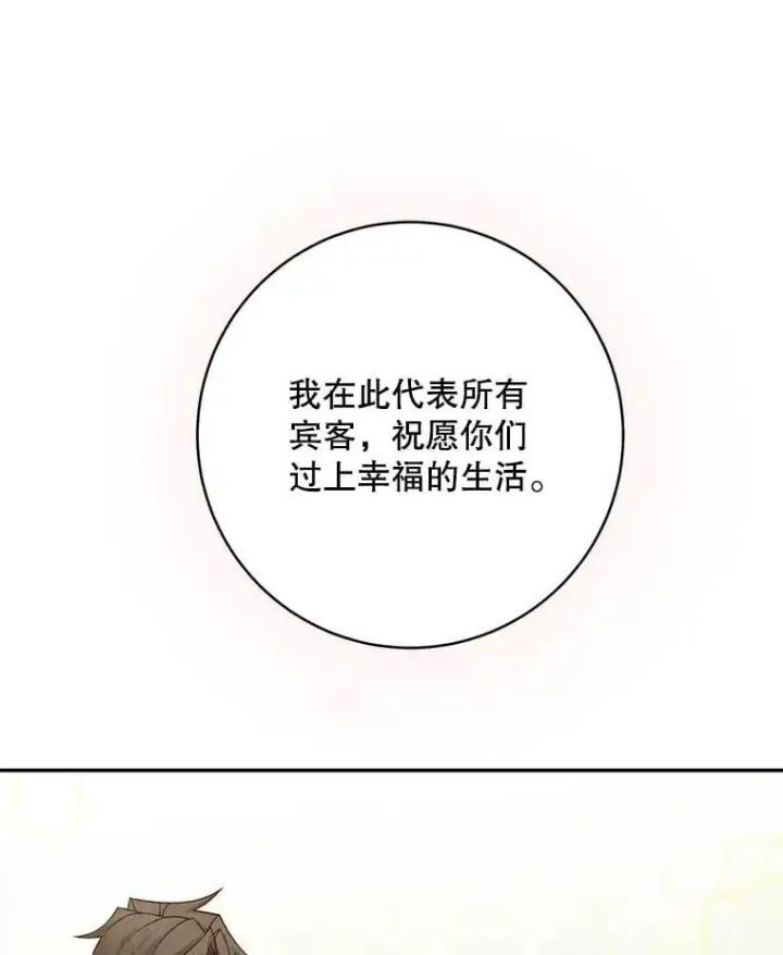 《这个男主归我了》46.喜结连理图26