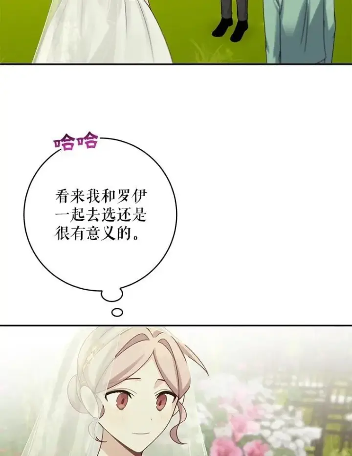 《这个男主归我了》46.喜结连理图32
