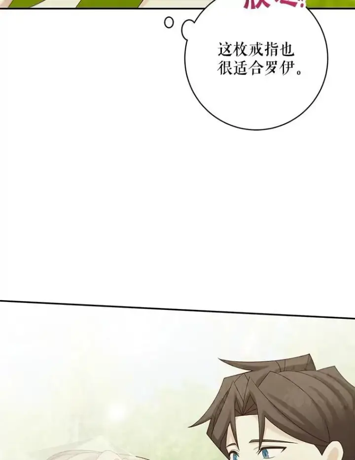 《这个男主归我了》46.喜结连理图35