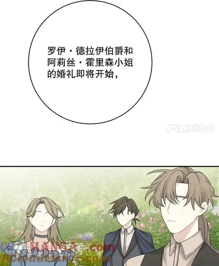 《这个男主归我了》46.喜结连理图4