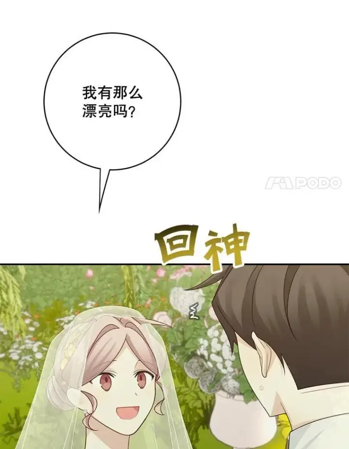 《这个男主归我了》46.喜结连理图41
