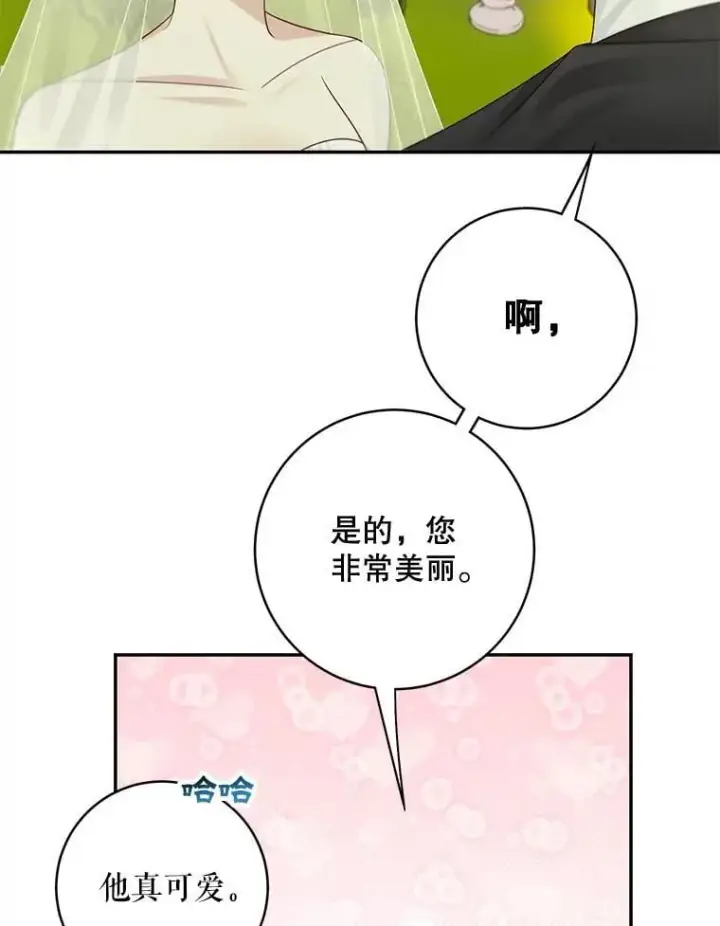 《这个男主归我了》46.喜结连理图42