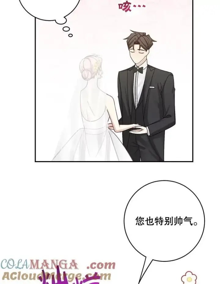《这个男主归我了》46.喜结连理图43