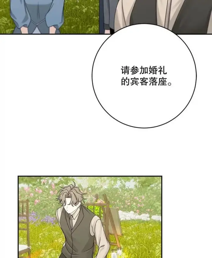 《这个男主归我了》46.喜结连理图5