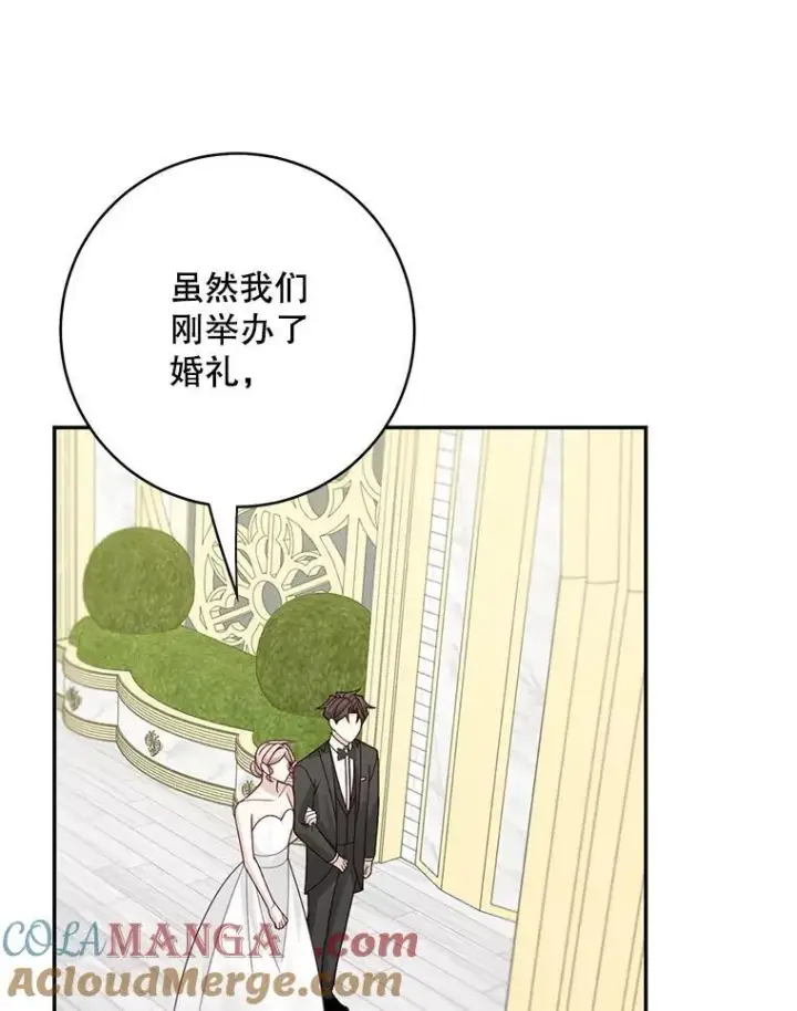 《这个男主归我了》46.喜结连理图58