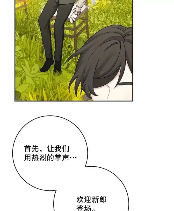 《这个男主归我了》46.喜结连理图6