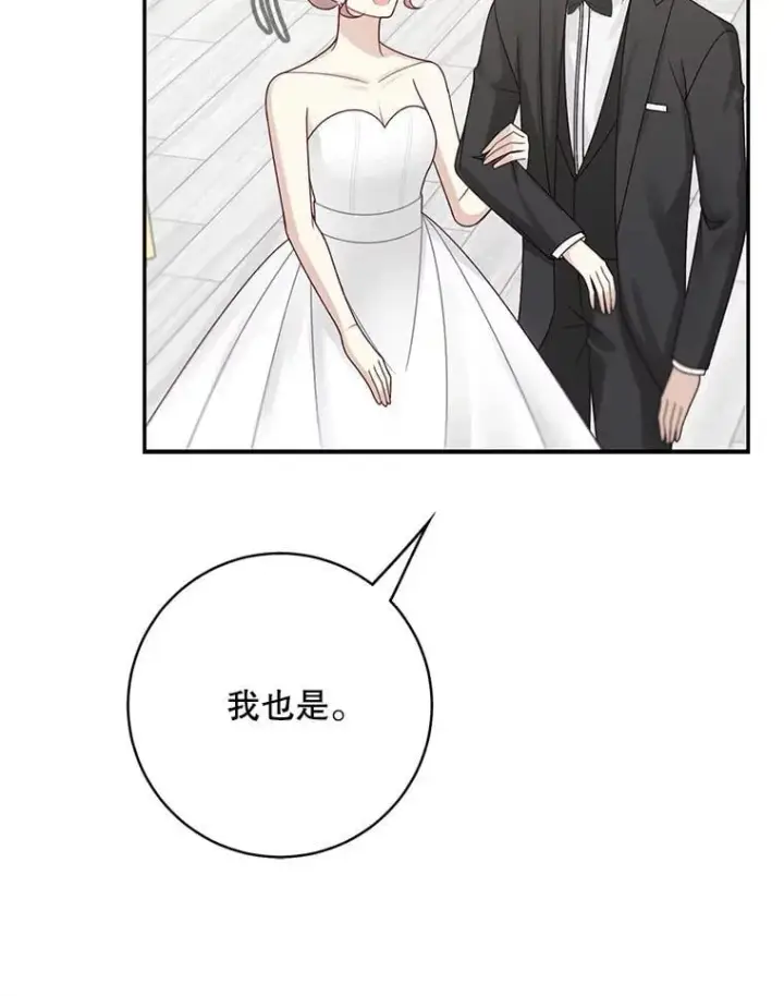 《这个男主归我了》46.喜结连理图60