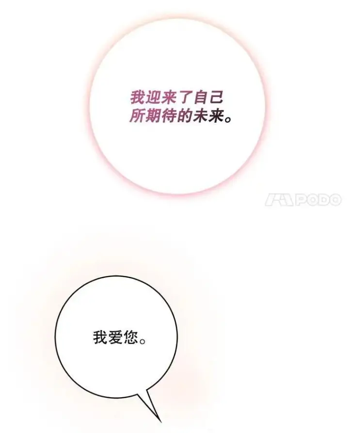 《这个男主归我了》46.喜结连理图69