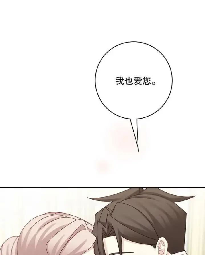 《这个男主归我了》46.喜结连理图71
