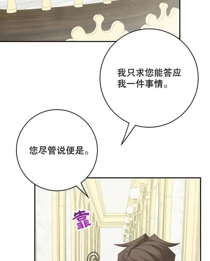 《这个男主归我了》46.喜结连理图74