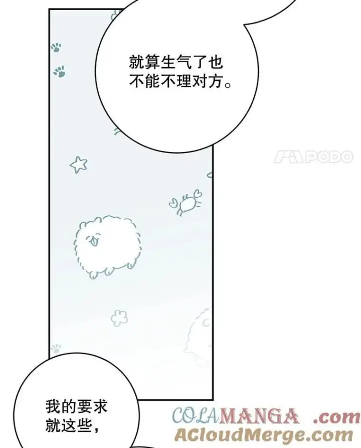 《这个男主归我了》46.喜结连理图76