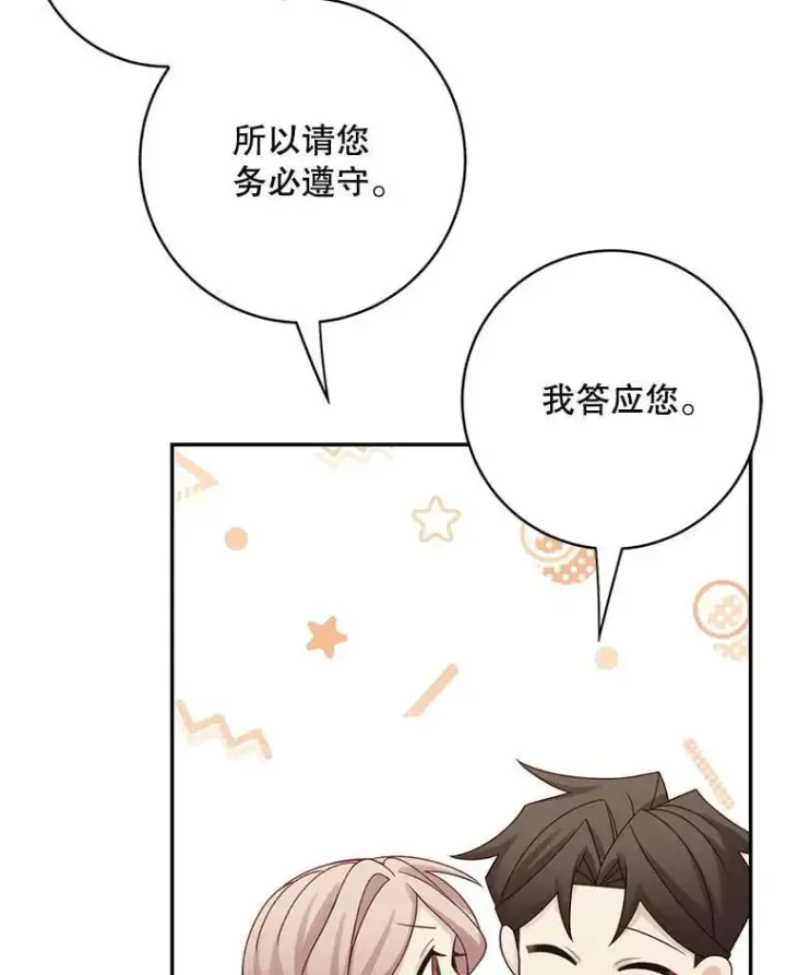 《这个男主归我了》46.喜结连理图77