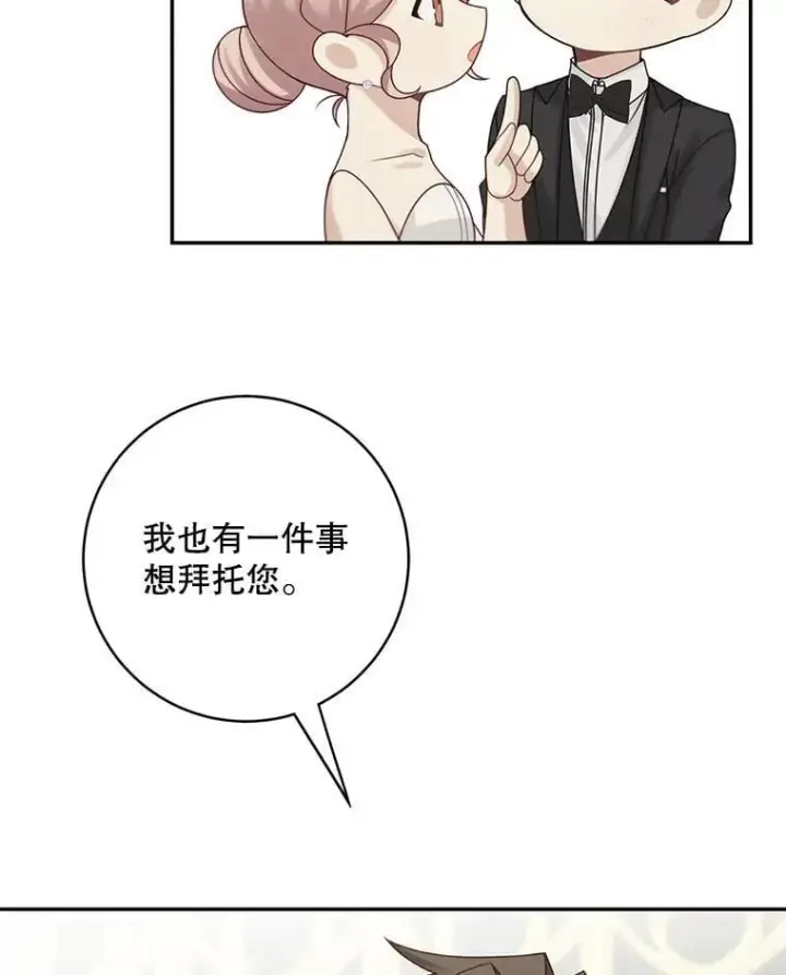 《这个男主归我了》46.喜结连理图78