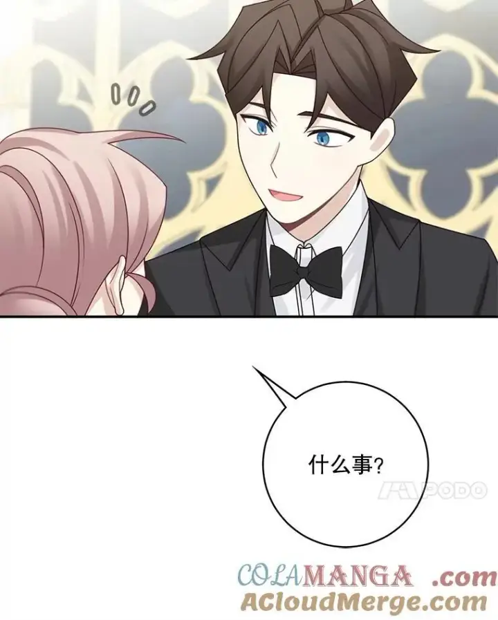 《这个男主归我了》46.喜结连理图79