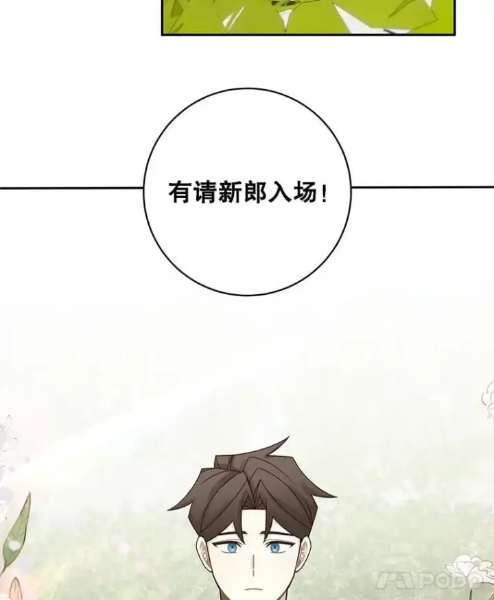 《这个男主归我了》46.喜结连理图8
