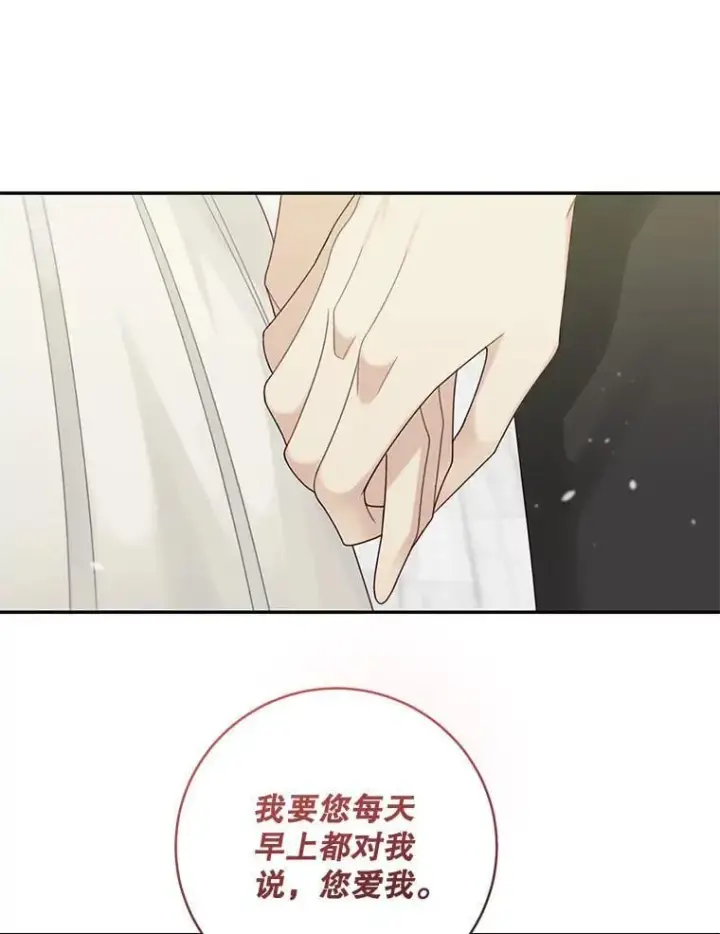 《这个男主归我了》46.喜结连理图80
