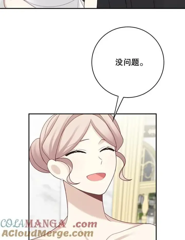 《这个男主归我了》46.喜结连理图82