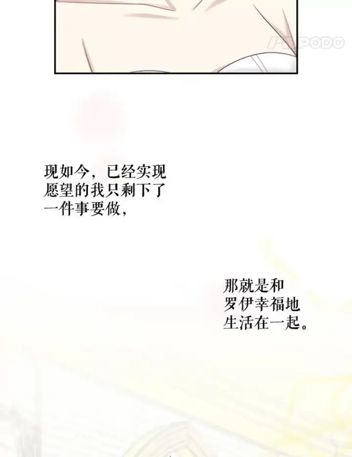 《这个男主归我了》46.喜结连理图83