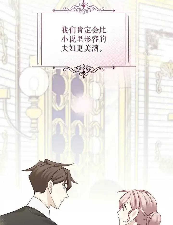 《这个男主归我了》46.喜结连理图84