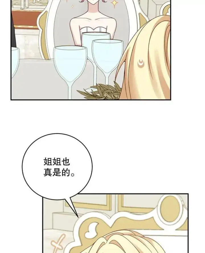 《这个男主归我了》47.迟来的表白图12