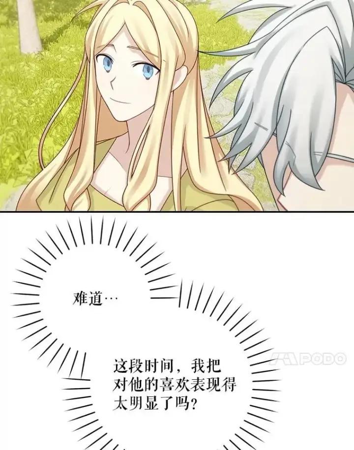 《这个男主归我了》47.迟来的表白图24