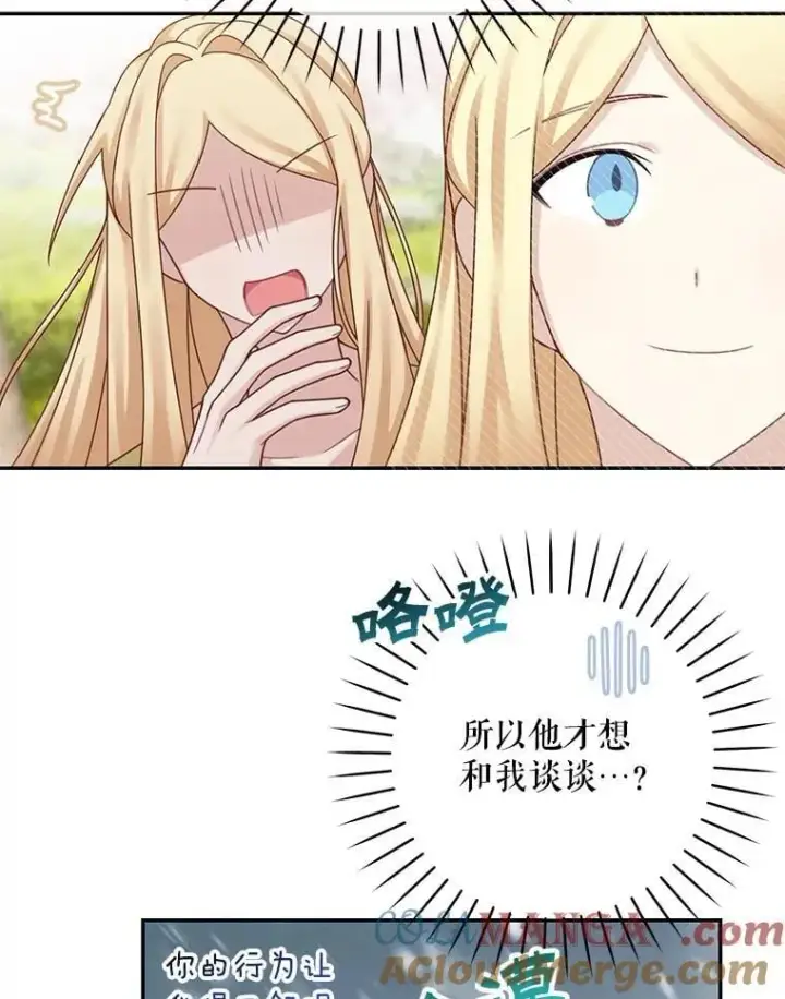 《这个男主归我了》47.迟来的表白图25