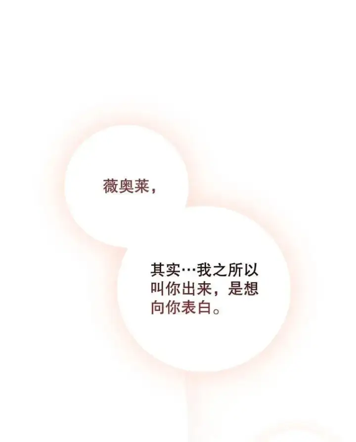 《这个男主归我了》47.迟来的表白图29
