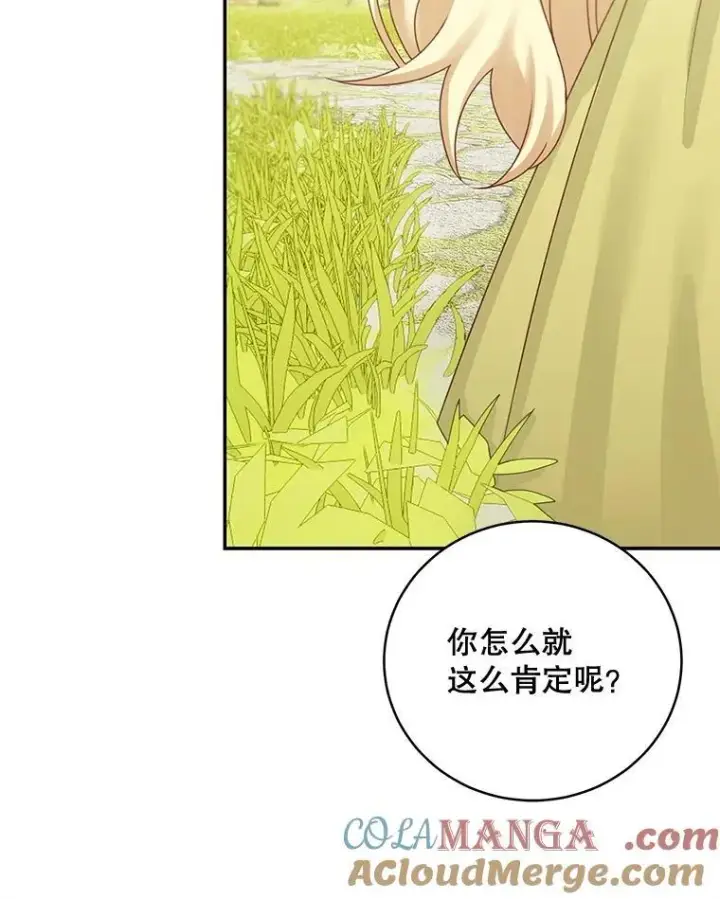 《这个男主归我了》47.迟来的表白图37