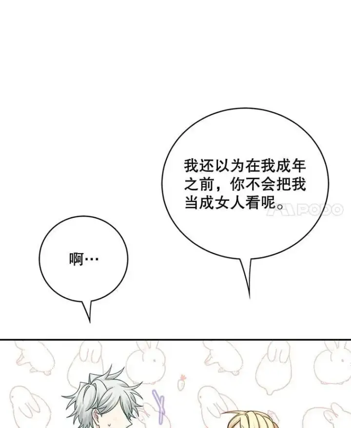 《这个男主归我了》47.迟来的表白图48