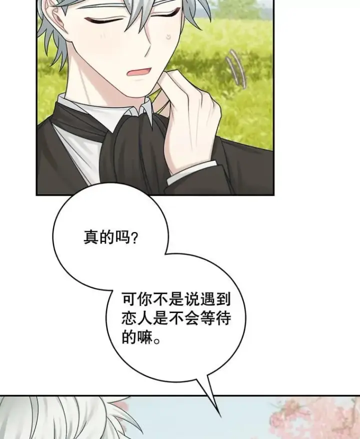 《这个男主归我了》47.迟来的表白图50