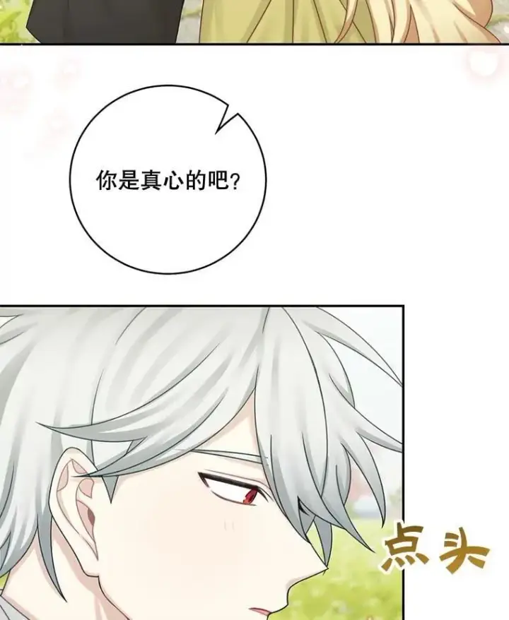 《这个男主归我了》47.迟来的表白图54
