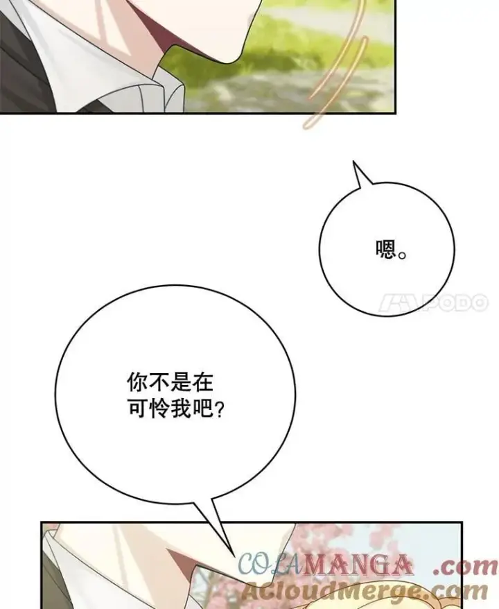 《这个男主归我了》47.迟来的表白图55