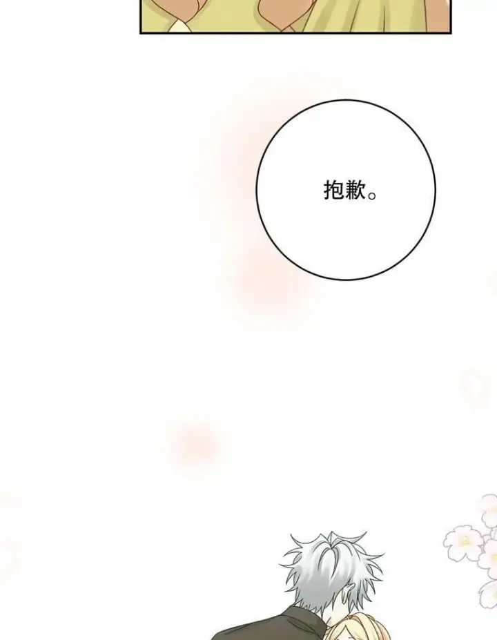 《这个男主归我了》47.迟来的表白图59
