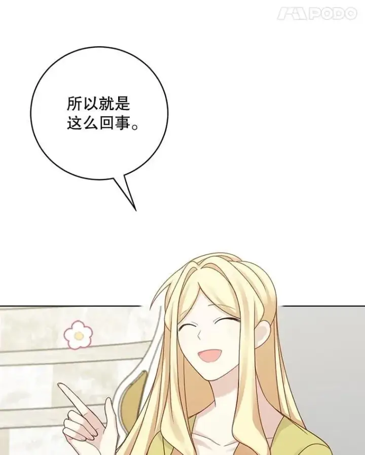 《这个男主归我了》47.迟来的表白图63