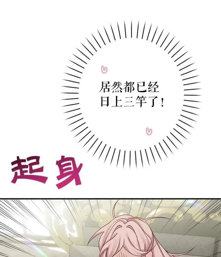 《这个男主归我了》47.迟来的表白图78