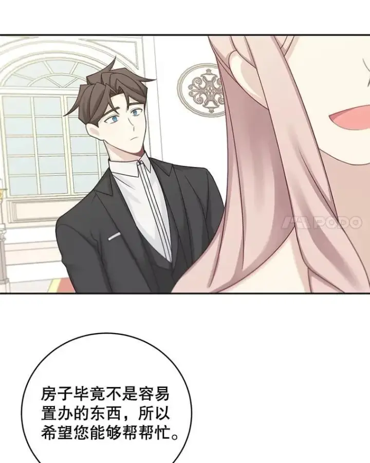 《这个男主归我了》48.置办宅邸图14