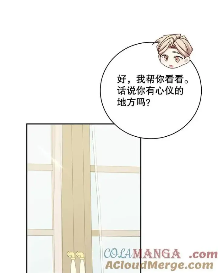 《这个男主归我了》48.置办宅邸图16