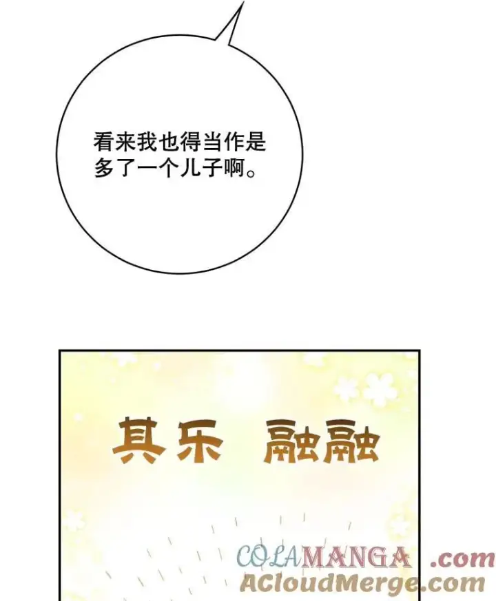 《这个男主归我了》48.置办宅邸图22
