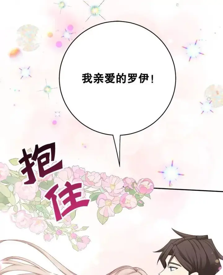 《这个男主归我了》48.置办宅邸图41