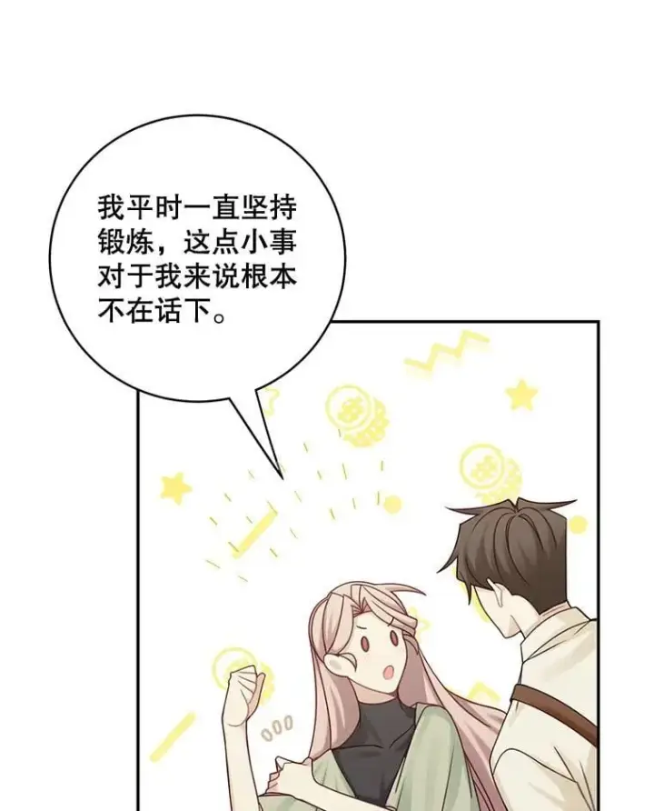 《这个男主归我了》48.置办宅邸图48