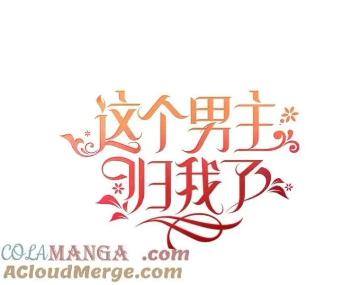 《这个男主归我了》48.置办宅邸图55