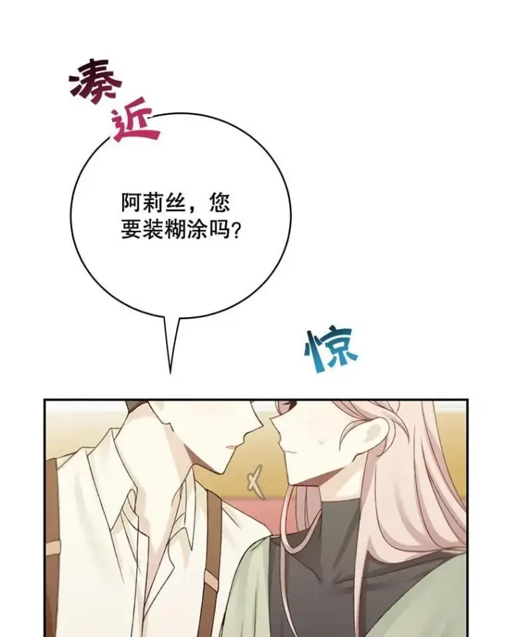 《这个男主归我了》48.置办宅邸图69